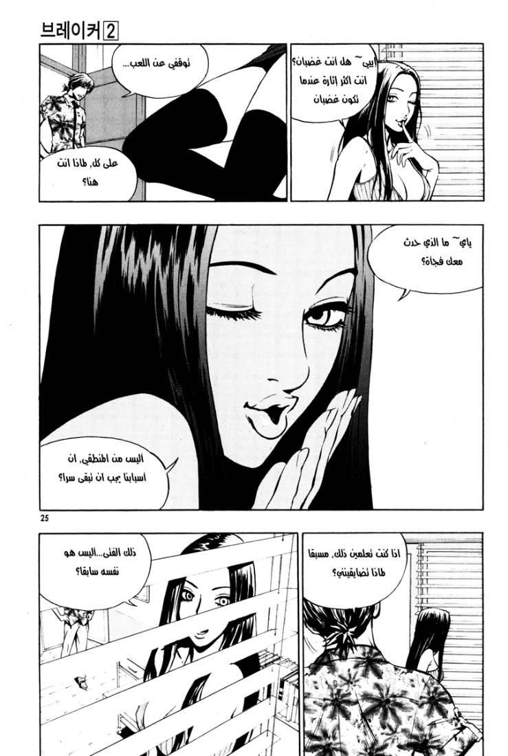 The Breaker: Chapter 8 - Page 23