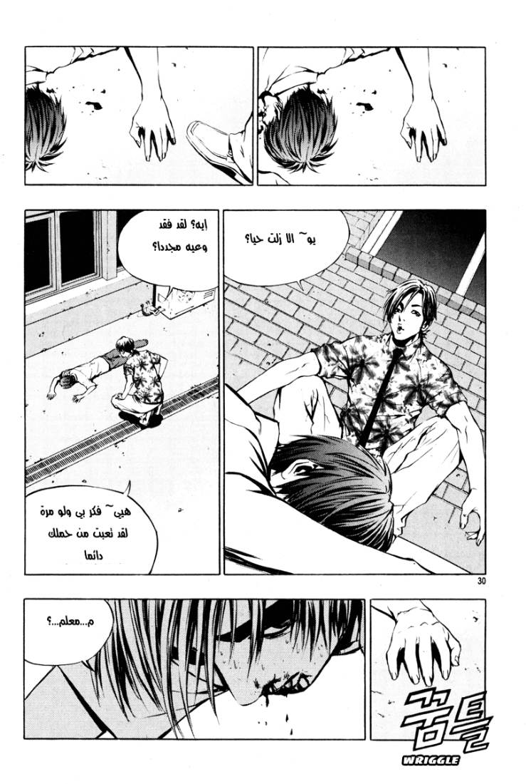 The Breaker: Chapter 8 - Page 28