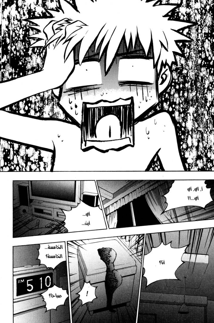 The Breaker: Chapter 9 - Page 4