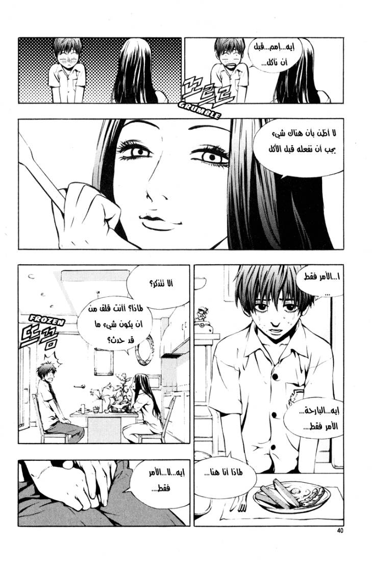 The Breaker: Chapter 9 - Page 8