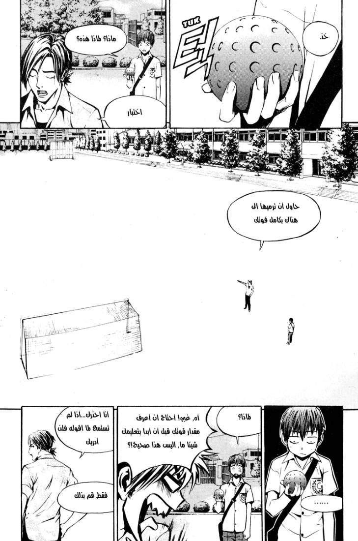 The Breaker: Chapter 9 - Page 17