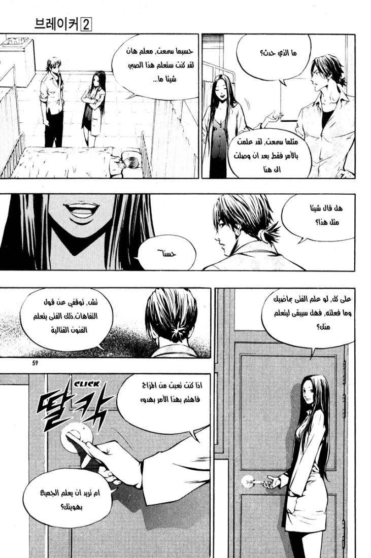 The Breaker: Chapter 9 - Page 27