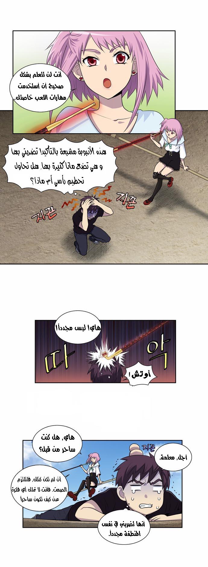 The Gamer 2: Chapter 01 - Page 2