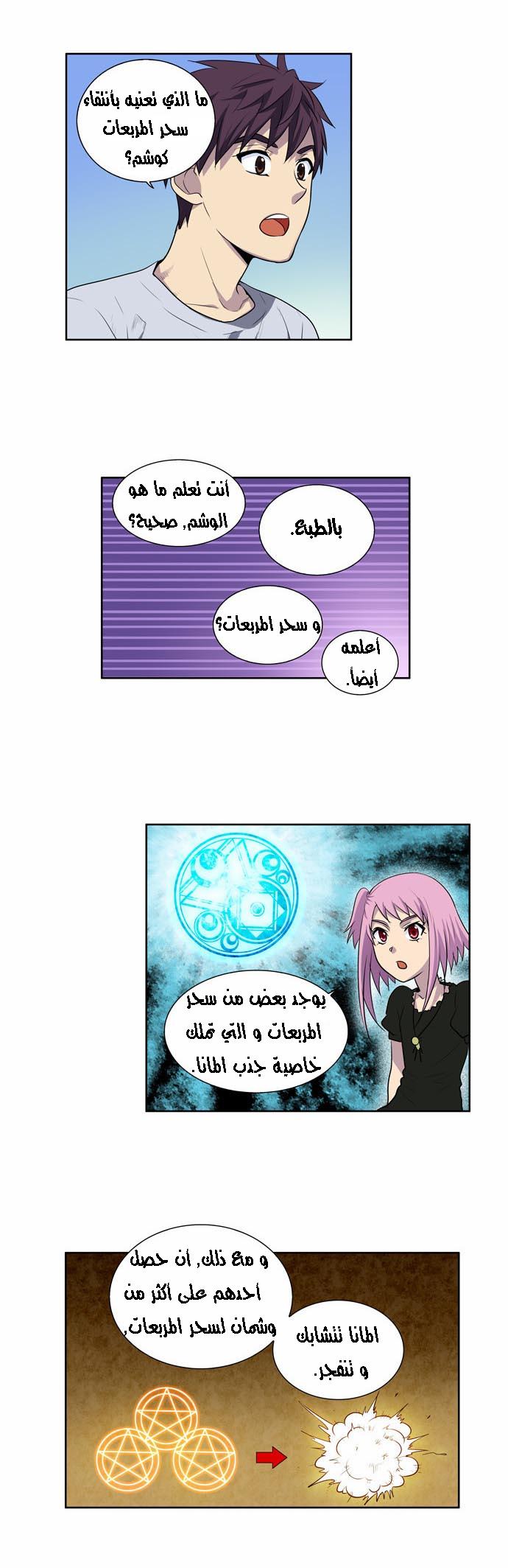 The Gamer 2: Chapter 02 - Page 11