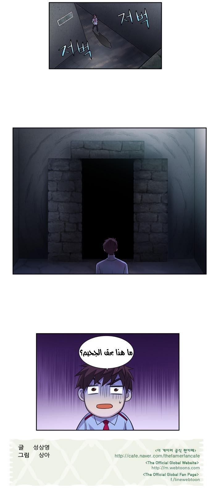 The Gamer 2: Chapter 02 - Page 24