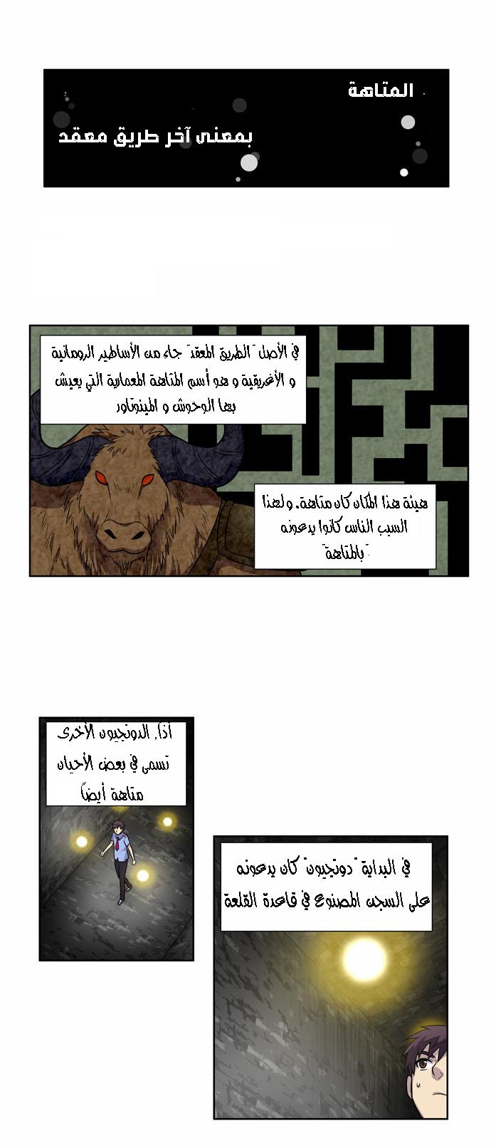 The Gamer 2: Chapter 03 - Page 7