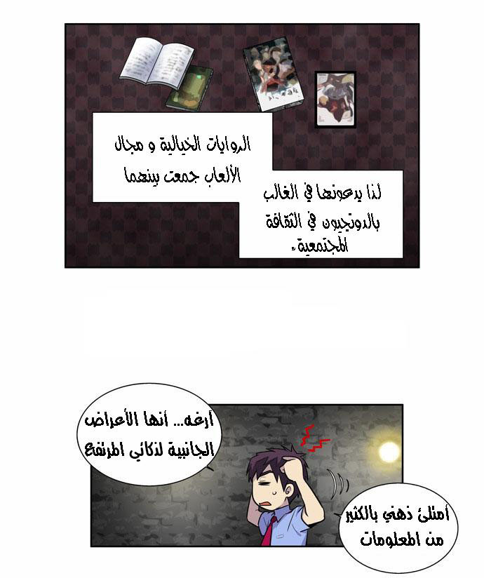 The Gamer 2: Chapter 03 - Page 8