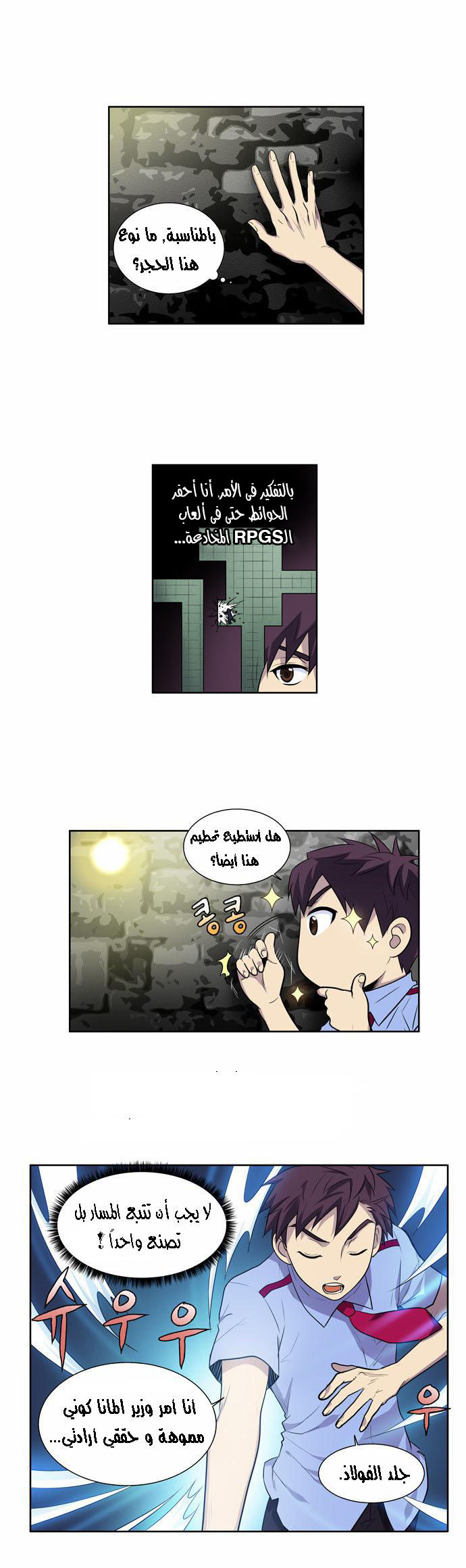 The Gamer 2: Chapter 03 - Page 9