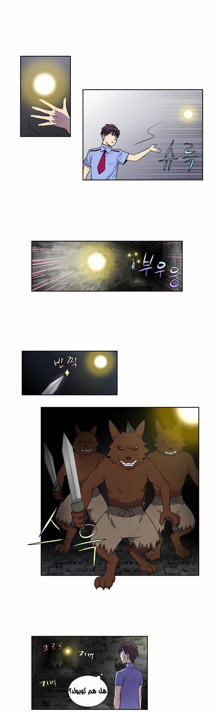 The Gamer 2: Chapter 03 - Page 13