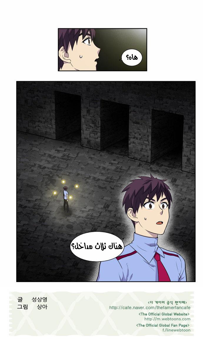 The Gamer 2: Chapter 03 - Page 22