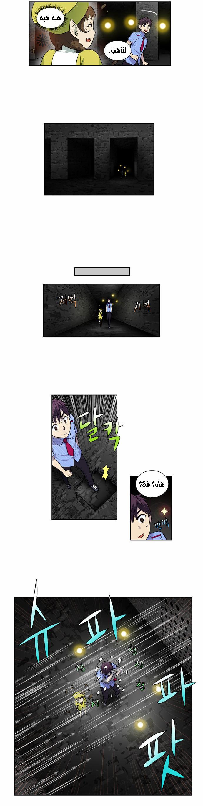 The Gamer 2: Chapter 04 - Page 4