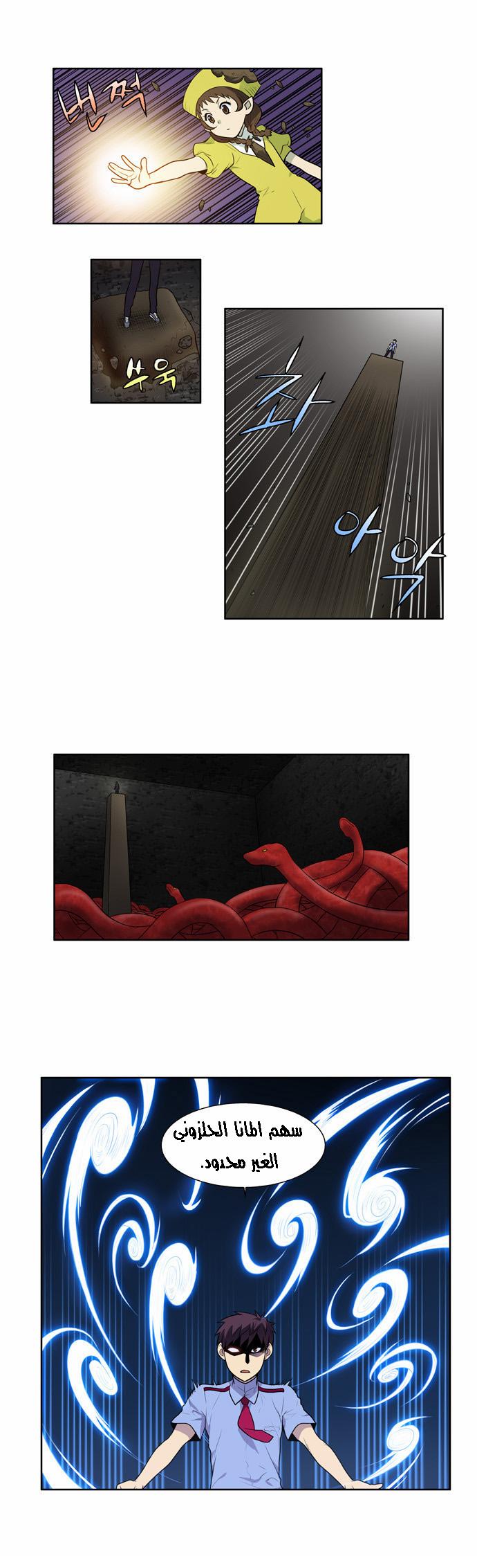 The Gamer 2: Chapter 04 - Page 8