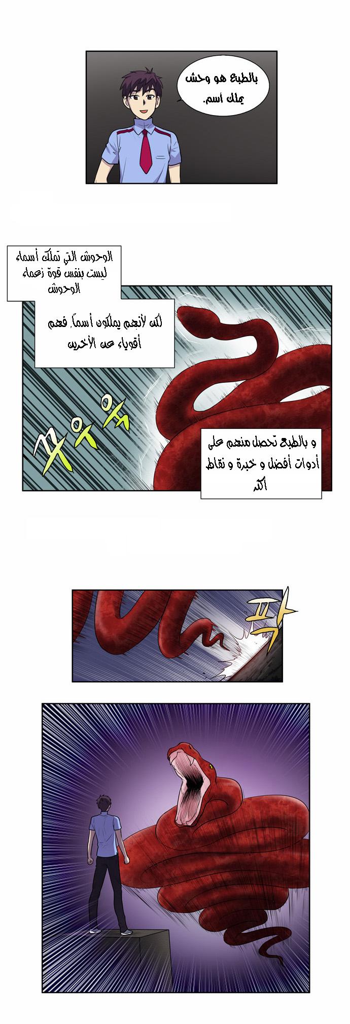 The Gamer 2: Chapter 04 - Page 11
