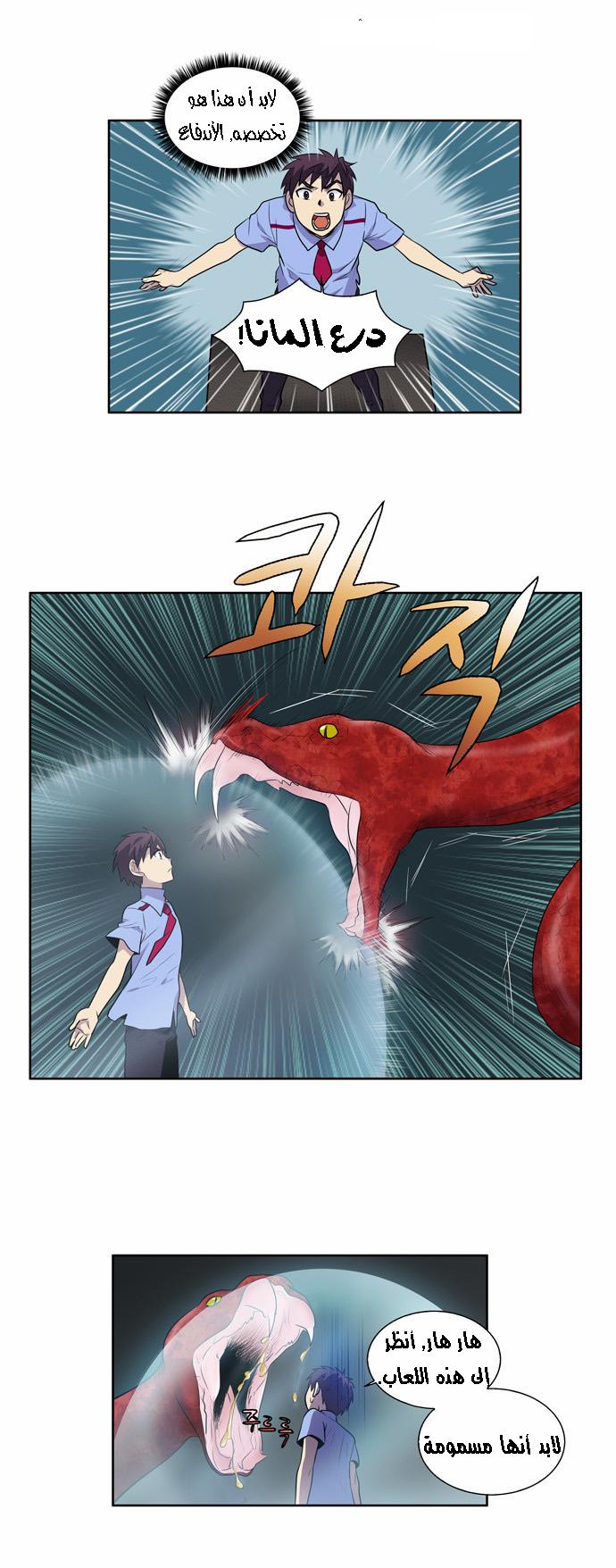 The Gamer 2: Chapter 04 - Page 12
