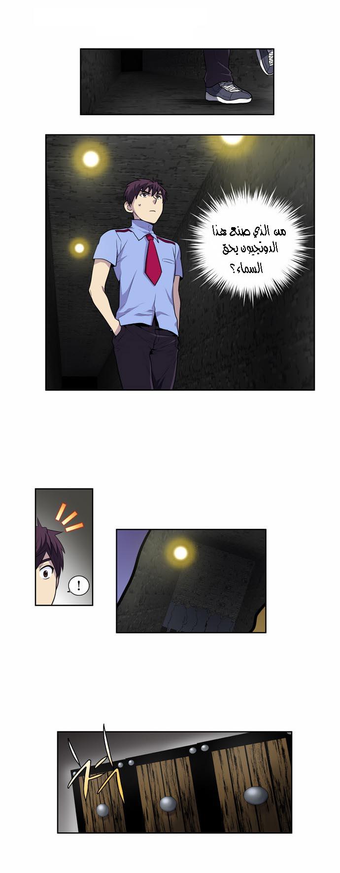 The Gamer 2: Chapter 05 - Page 2