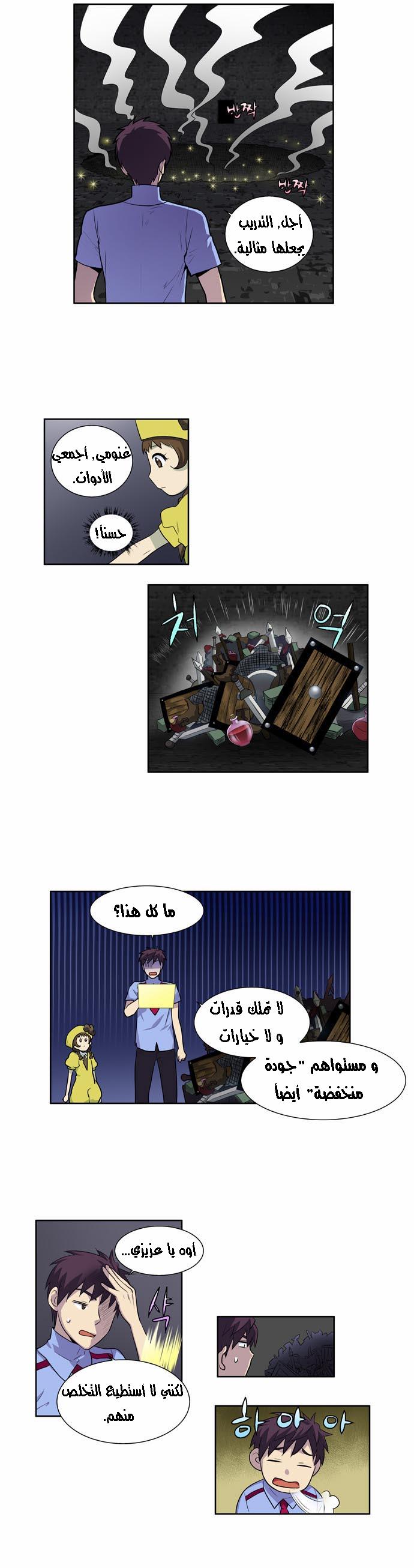 The Gamer 2: Chapter 05 - Page 8