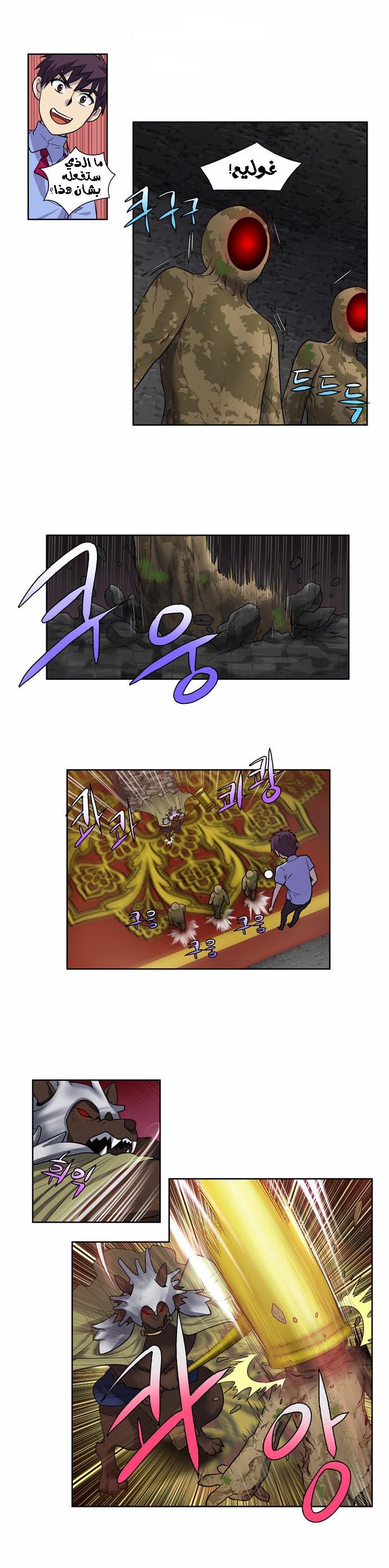 The Gamer 2: Chapter 06 - Page 6