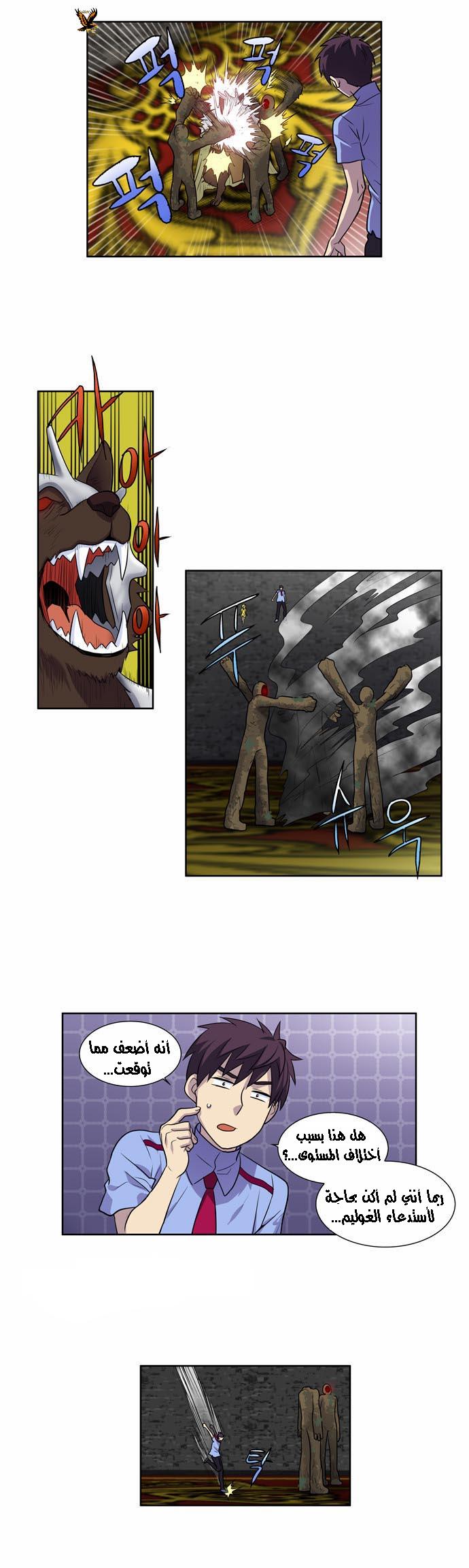 The Gamer 2: Chapter 06 - Page 9