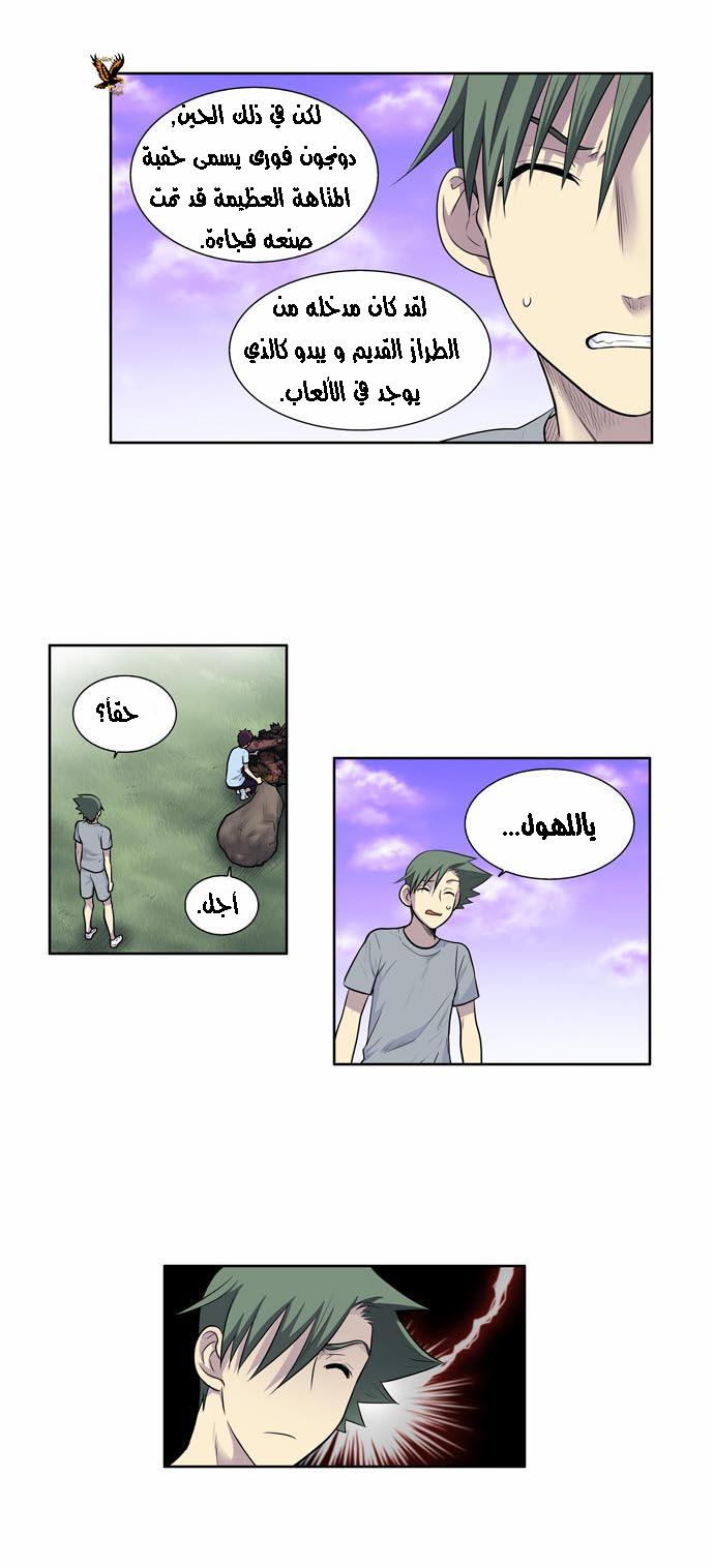 The Gamer 2: Chapter 08 - Page 13