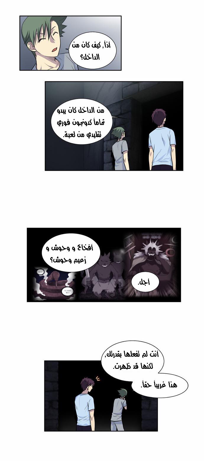 The Gamer 2: Chapter 08 - Page 18