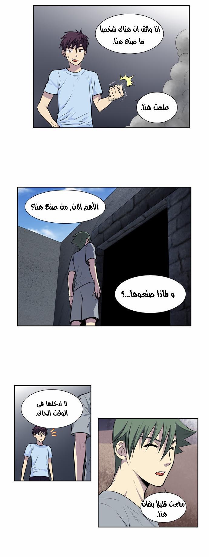 The Gamer 2: Chapter 08 - Page 21