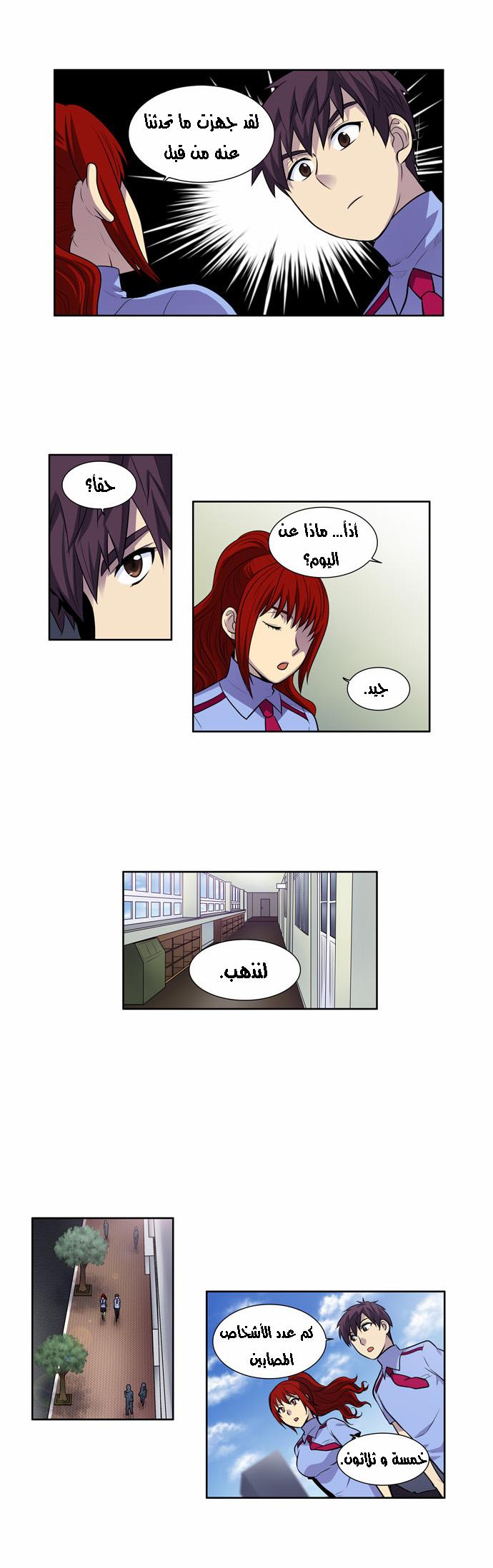 The Gamer 2: Chapter 09 - Page 5