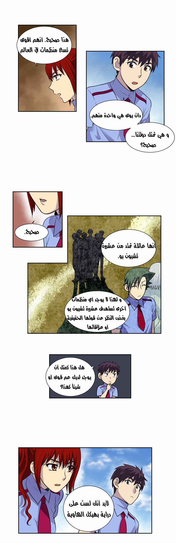 The Gamer 2: Chapter 09 - Page 10