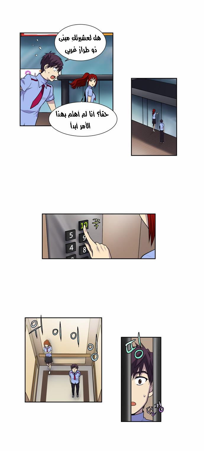 The Gamer 2: Chapter 09 - Page 13