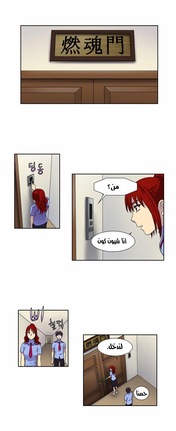 The Gamer 2: Chapter 09 - Page 14