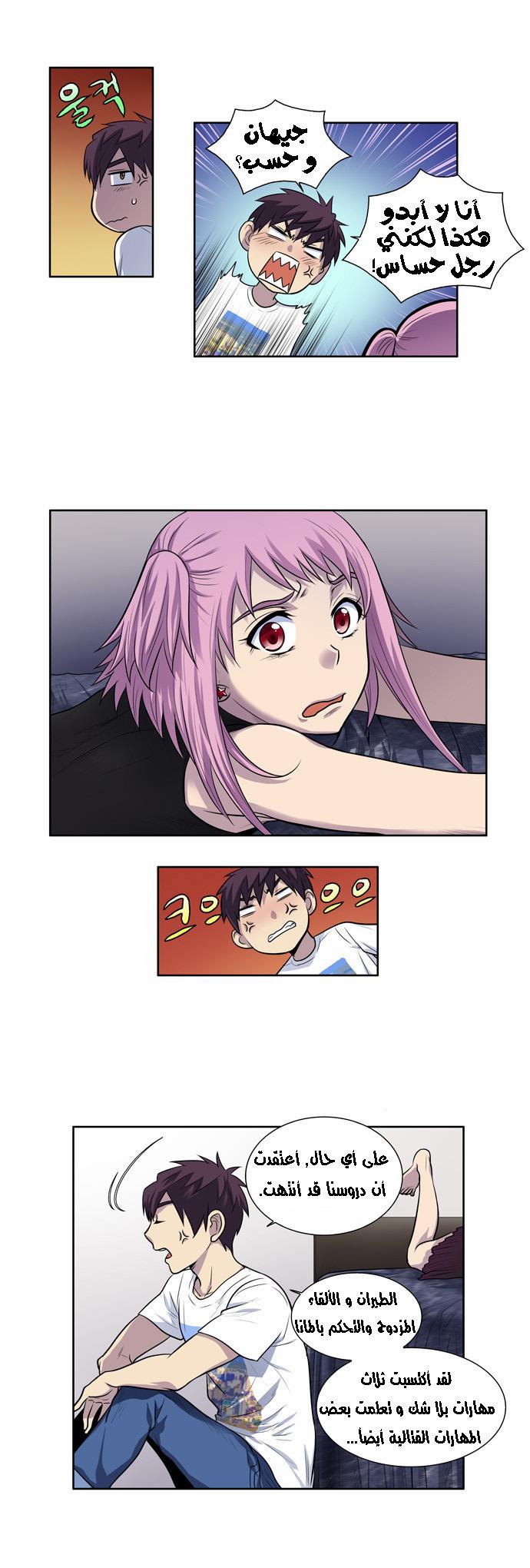The Gamer 2: Chapter 10 - Page 2