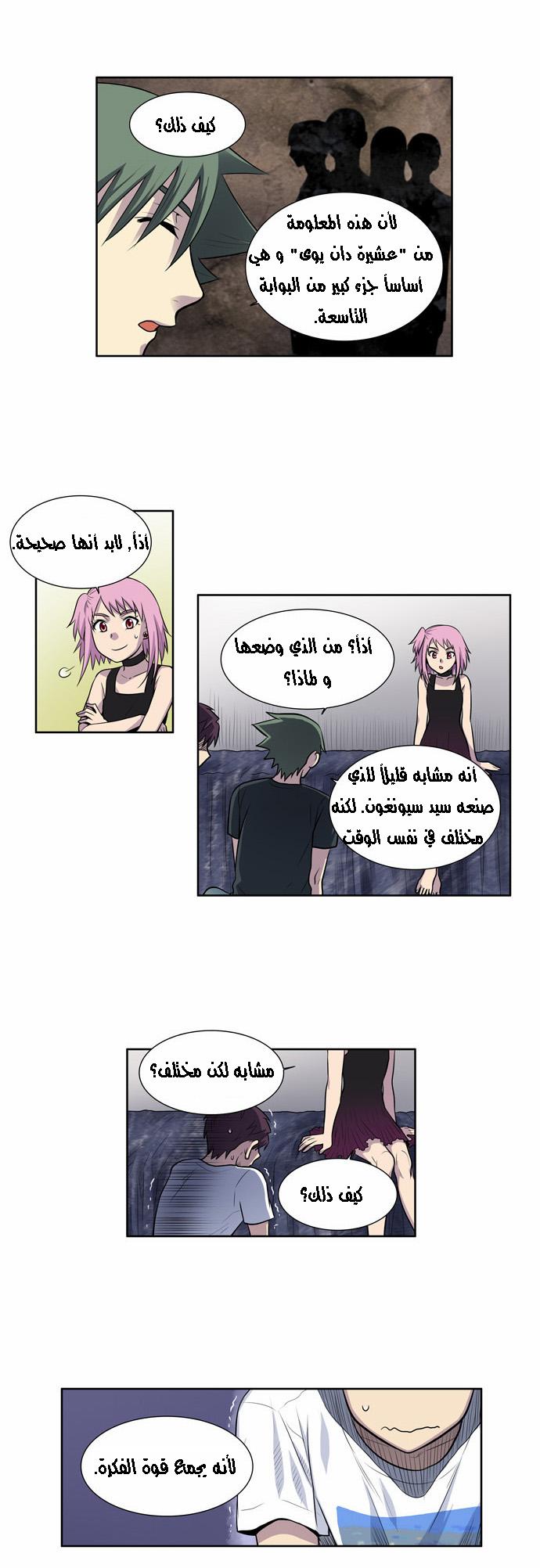 The Gamer 2: Chapter 10 - Page 8