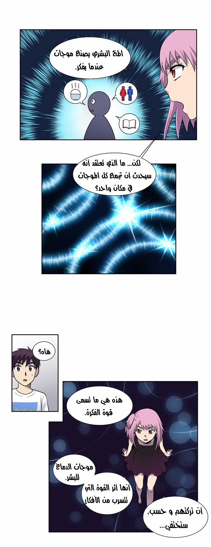 The Gamer 2: Chapter 10 - Page 11