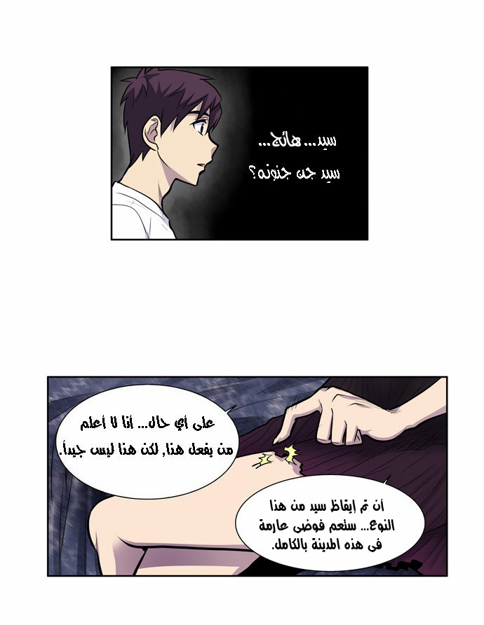 The Gamer 2: Chapter 11 - Page 4