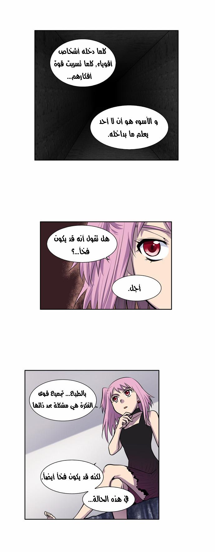 The Gamer 2: Chapter 11 - Page 6