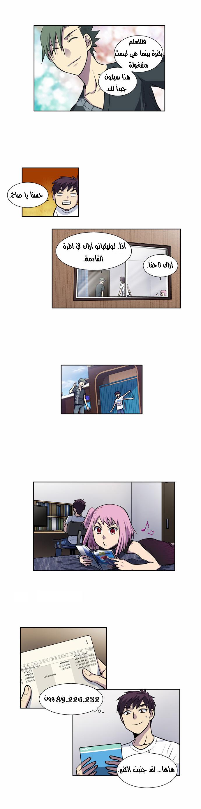 The Gamer 2: Chapter 11 - Page 8