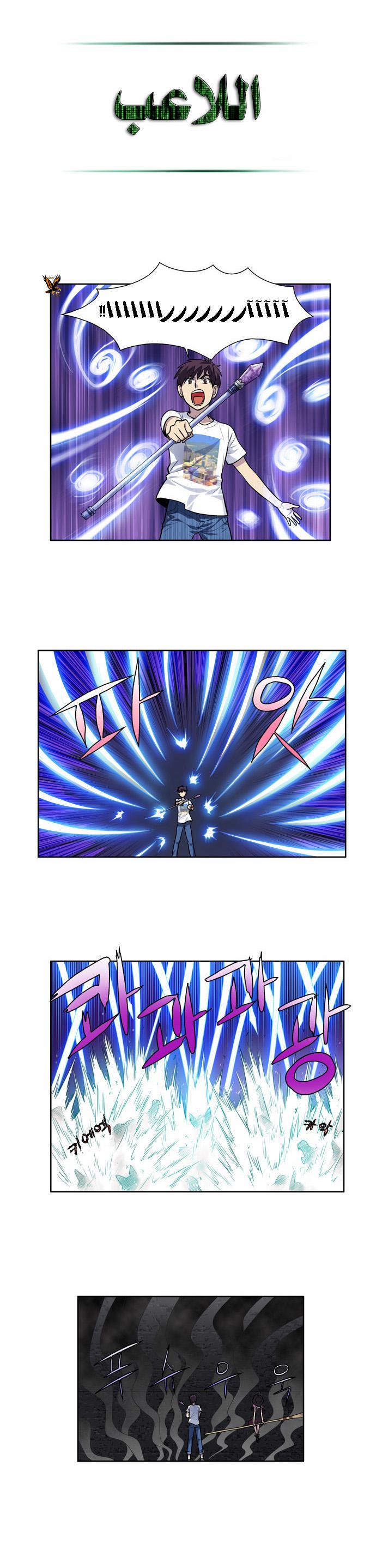 The Gamer 2: Chapter 11 - Page 13