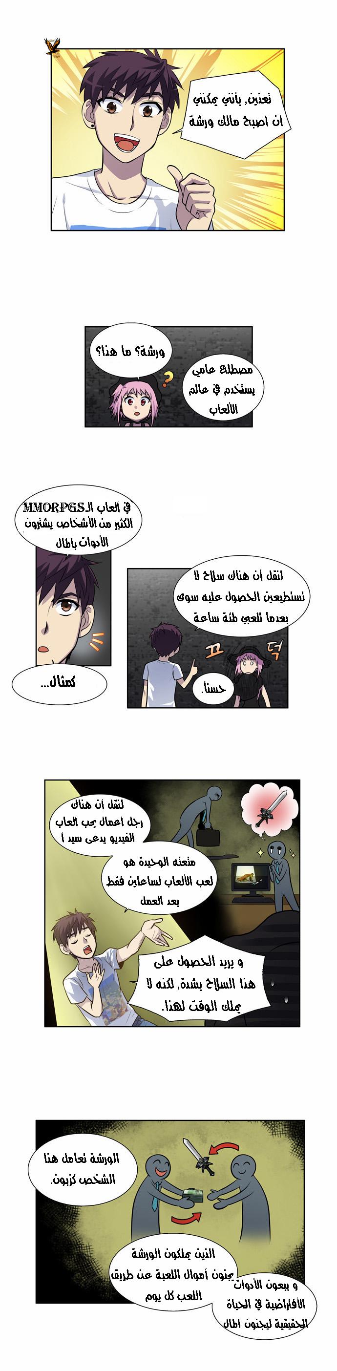 The Gamer 2: Chapter 12 - Page 13