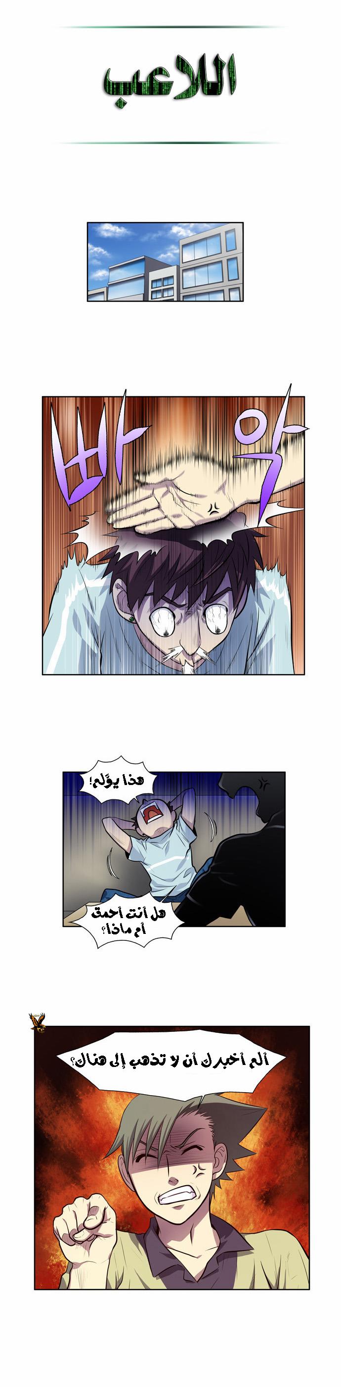 The Gamer 2: Chapter 13 - Page 9