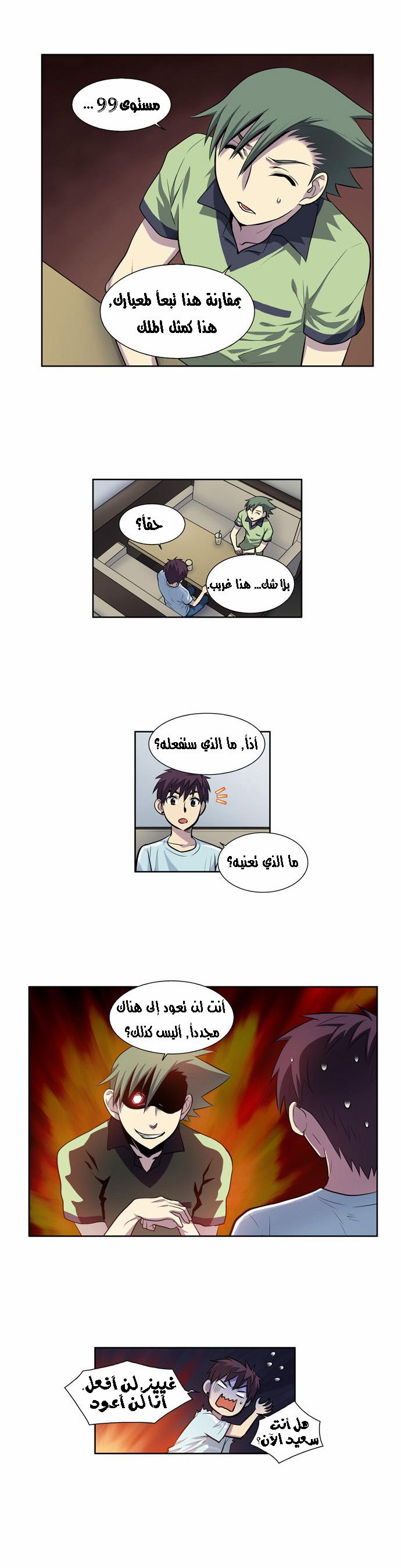 The Gamer 2: Chapter 14 - Page 3