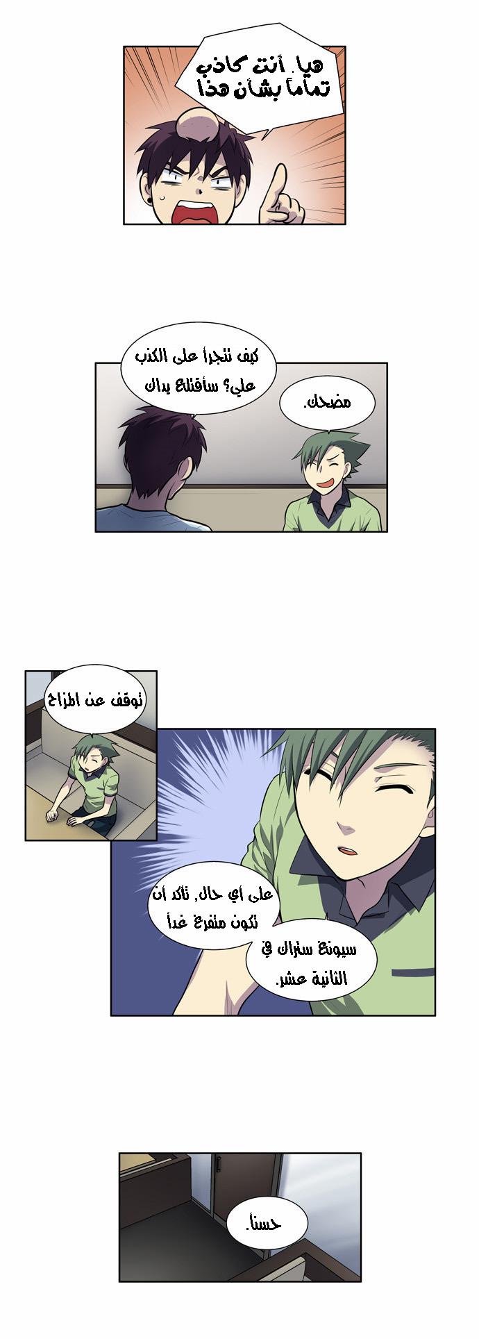 The Gamer 2: Chapter 14 - Page 12