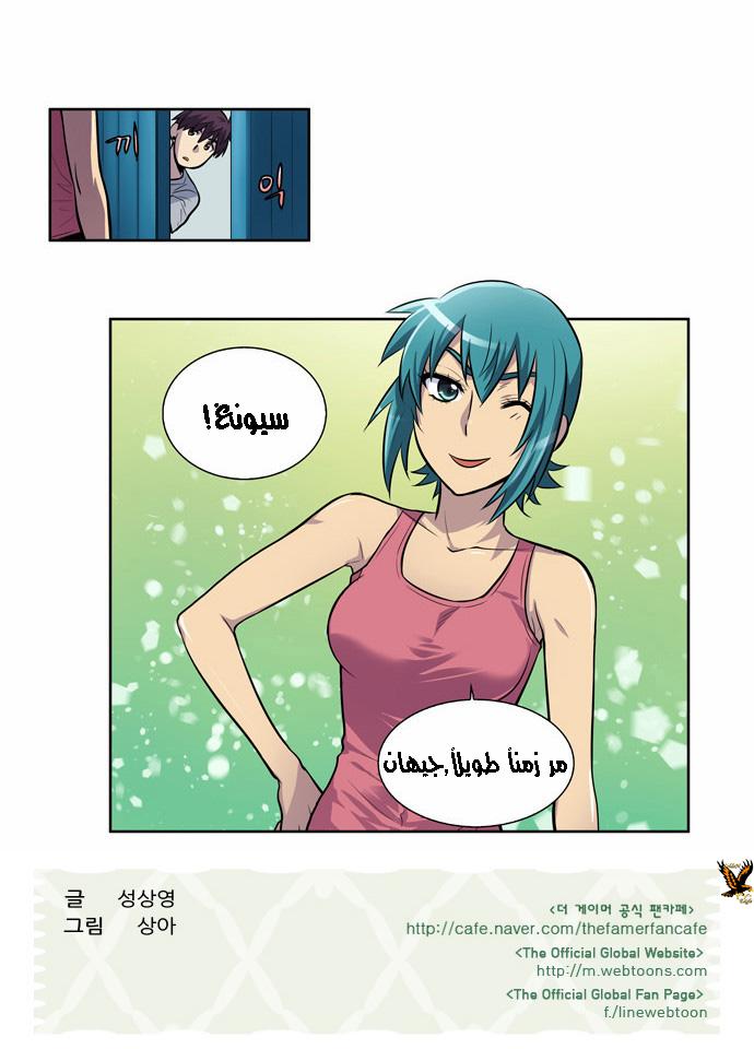 The Gamer 2: Chapter 14 - Page 20
