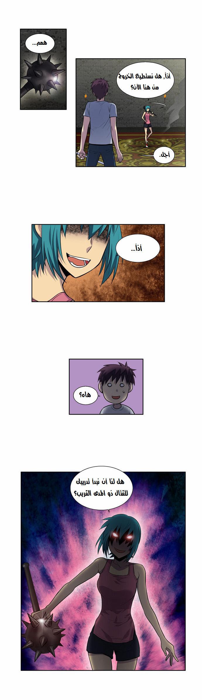 The Gamer 2: Chapter 15 - Page 11