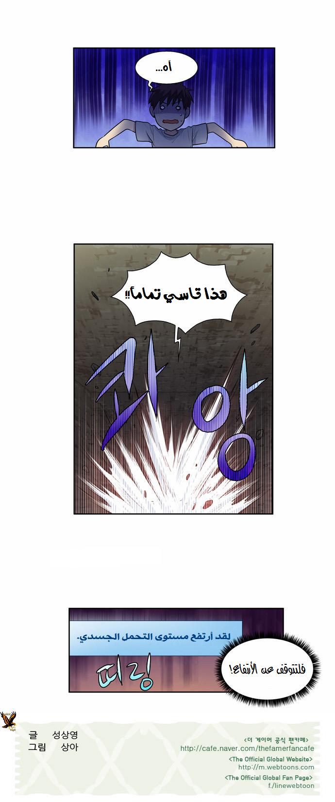 The Gamer 2: Chapter 15 - Page 17