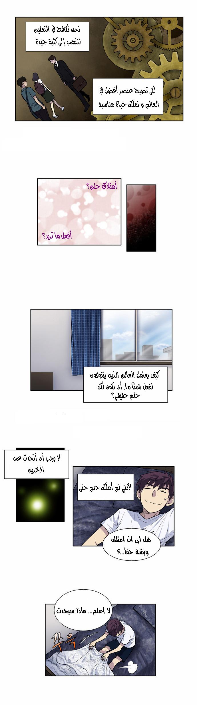 The Gamer 2: Chapter 16 - Page 4
