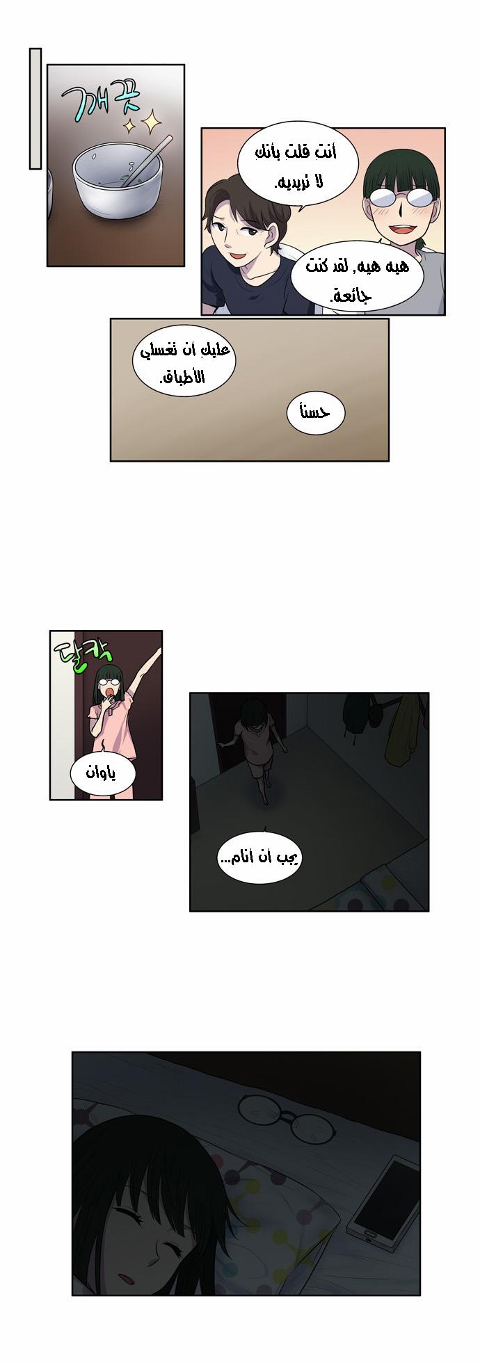 The Gamer 2: Chapter 16 - Page 10