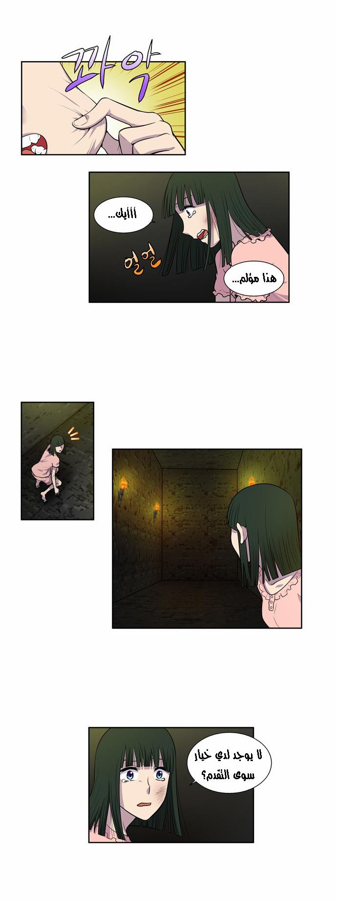 The Gamer 2: Chapter 16 - Page 12