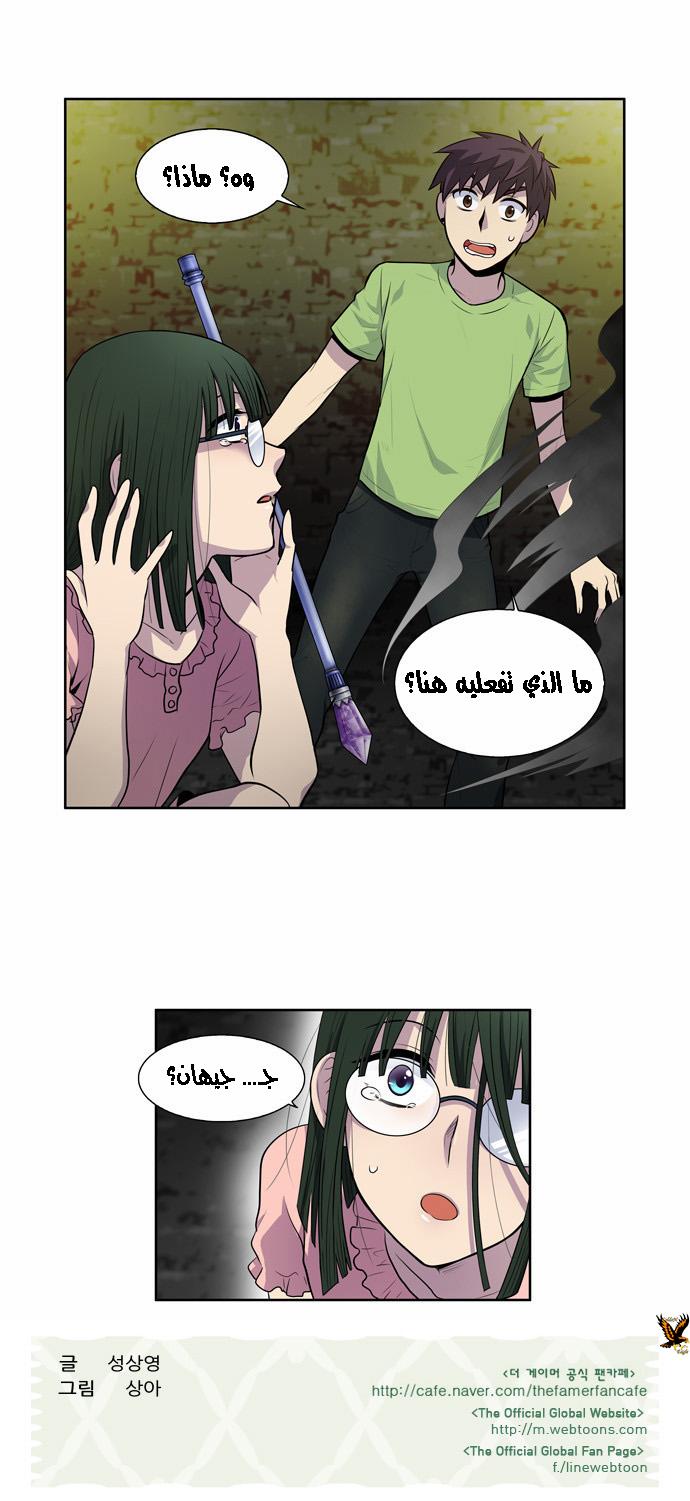 The Gamer 2: Chapter 16 - Page 18
