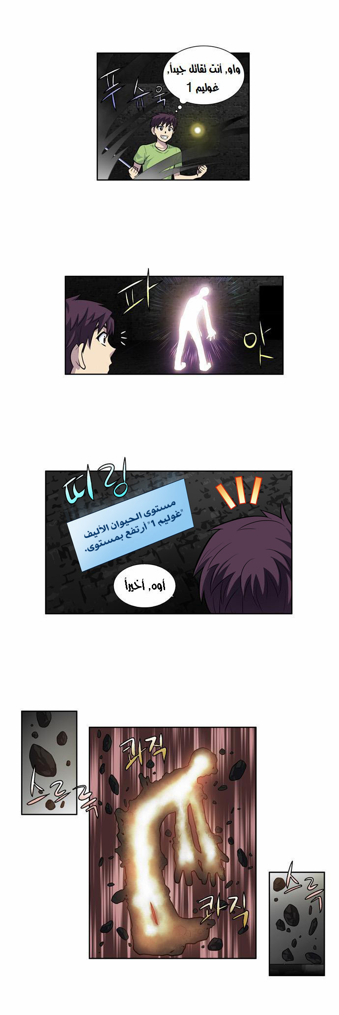 The Gamer 2: Chapter 17 - Page 2