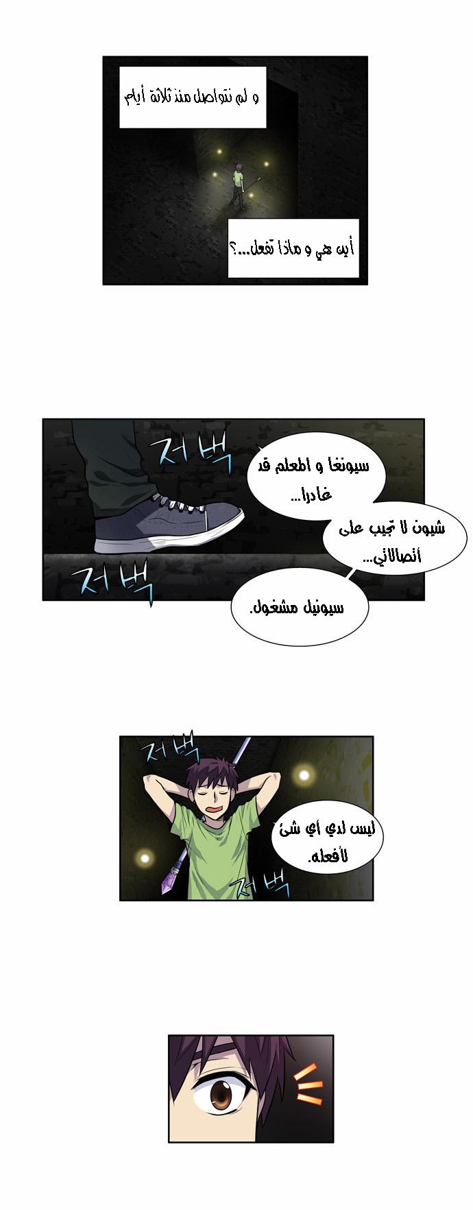 The Gamer 2: Chapter 17 - Page 5