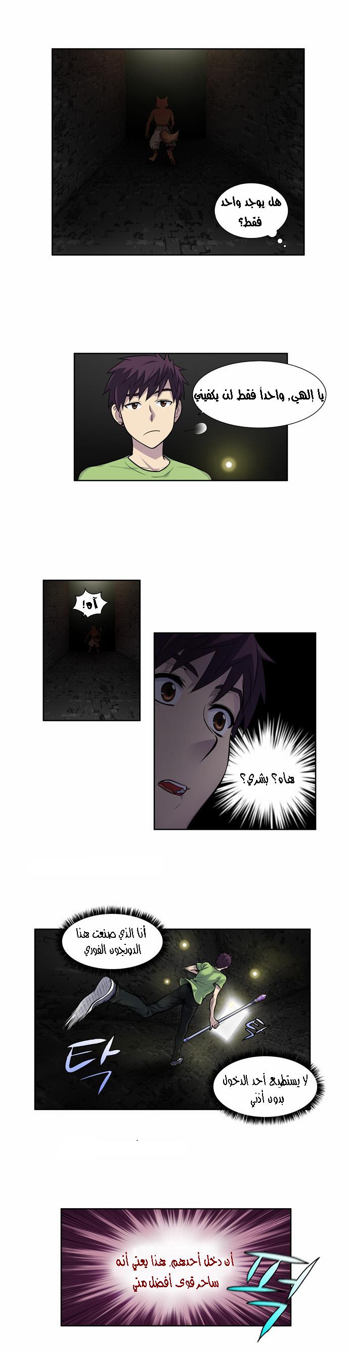 The Gamer 2: Chapter 17 - Page 6